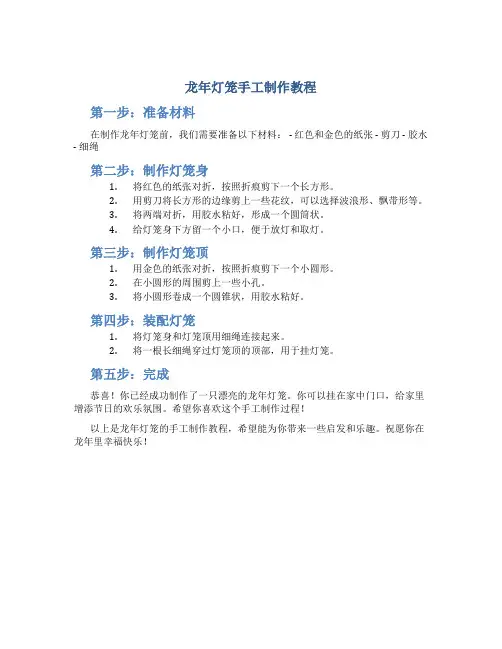 龙年灯笼手工制作教程