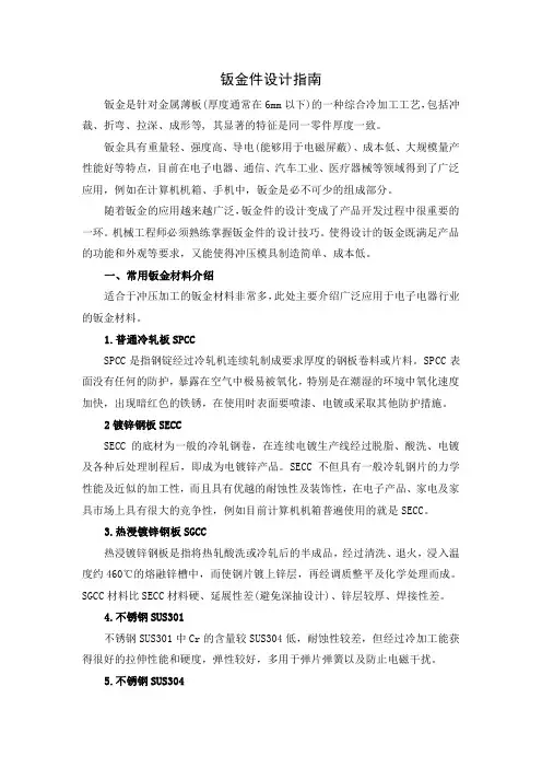 钣金件设计指南