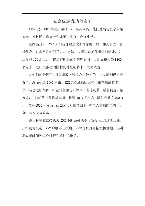 家庭优渥成功的案例