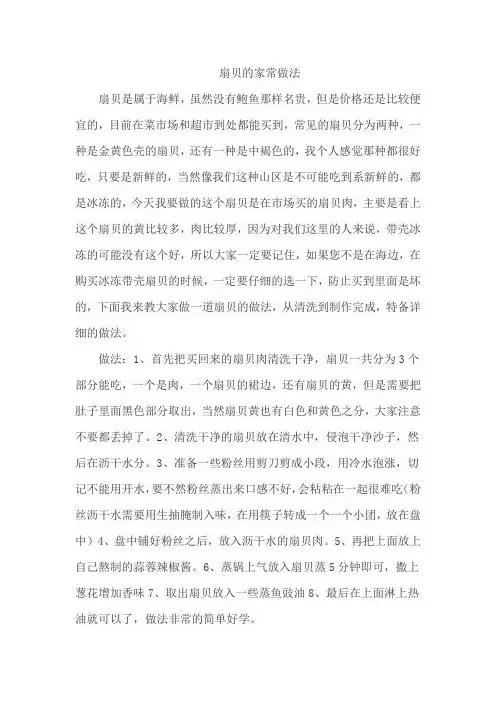 扇贝的家常做法