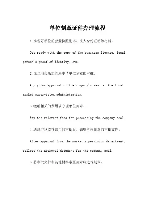 单位刻章证件办理流程