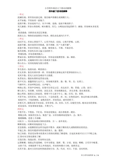 人教版小学四年级语文下册词语解释