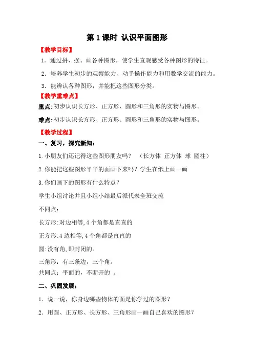 第1课时 认识平面图形