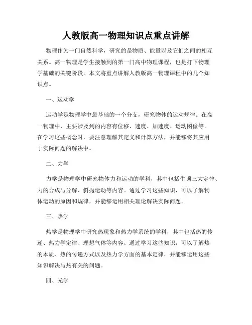 人教版高一物理知识点重点讲解