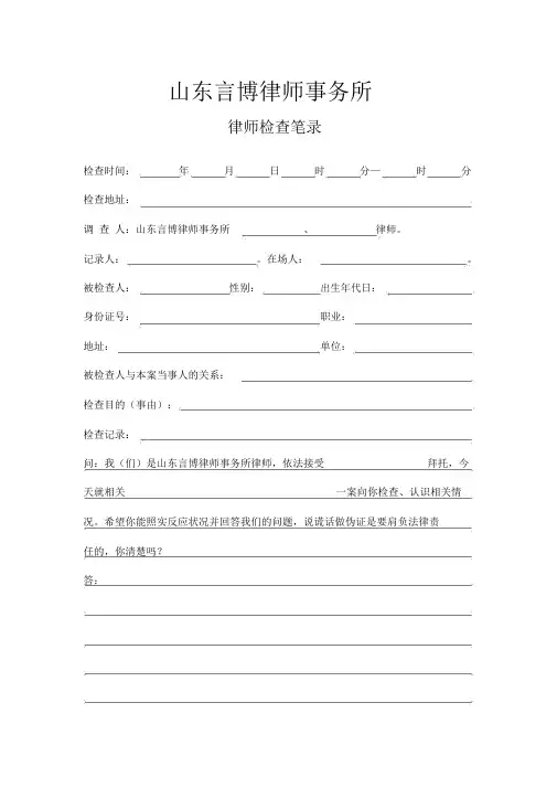 律师调查笔录规范完整版