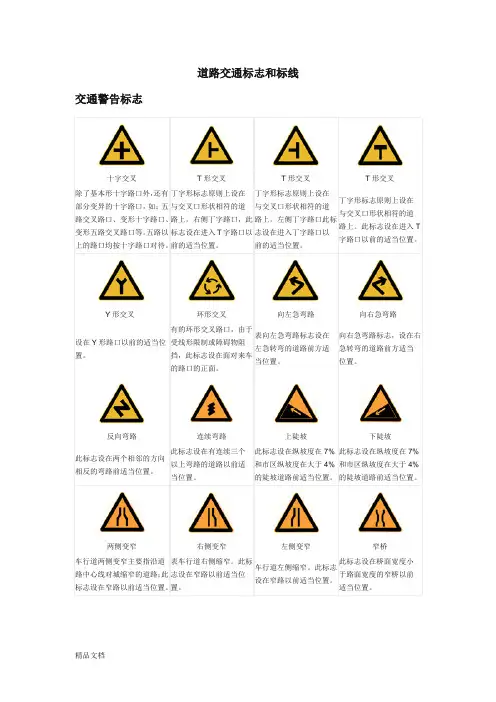 新版道路交通标志和标线培训课件.doc