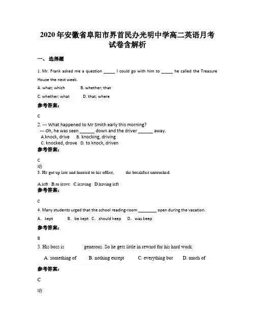 2020年安徽省阜阳市界首民办光明中学高二英语月考试卷含解析
