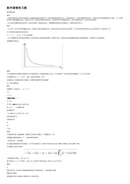 数学建模练习题