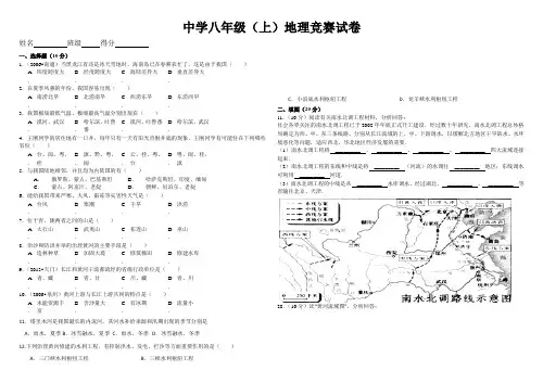 八年级(上)地理竞赛试卷(附参考答案)