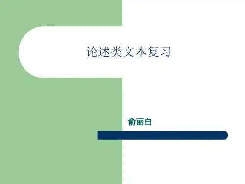 论述类文本高考复习最新最全