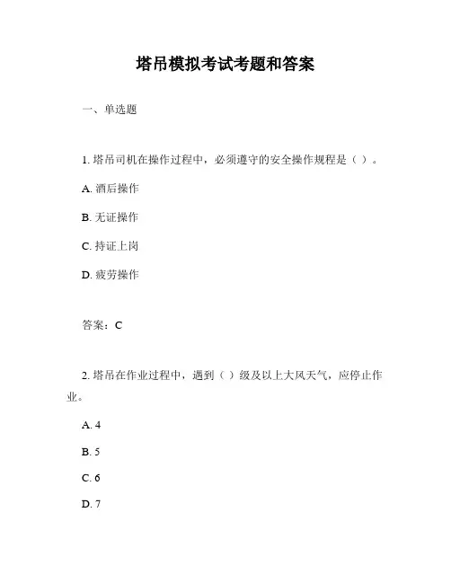 塔吊模拟考试考题和答案