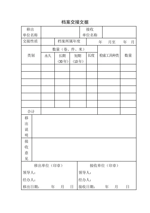 文书档案交接文据及填写方法