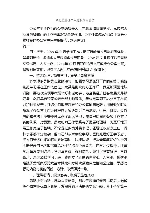 办公室主任个人述职报告范文_述职报告_