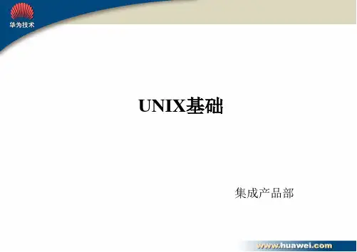 UNIX基础