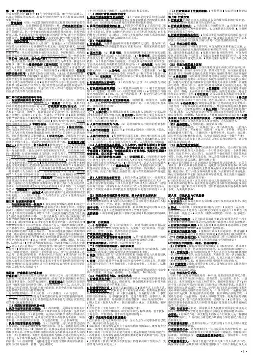 (最新_自考资料)_行政案例分析2011
