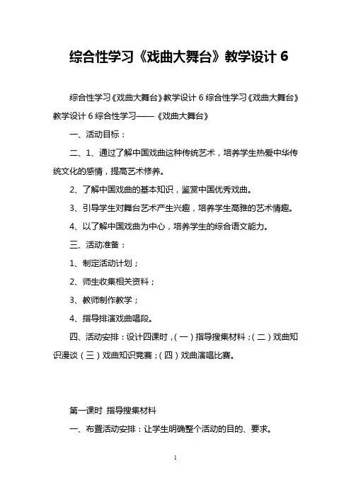 综合性学习《戏曲大舞台》教学设计6