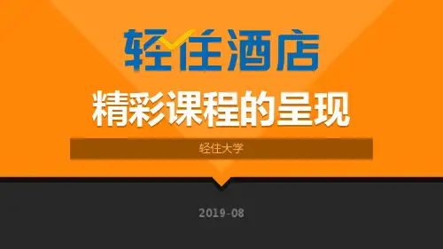 精彩课程呈现