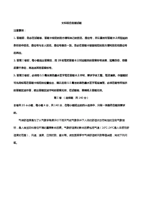 陕西省榆林市2020┄2021届高三第二次模拟考试文科综合地理试题+Word版含解析