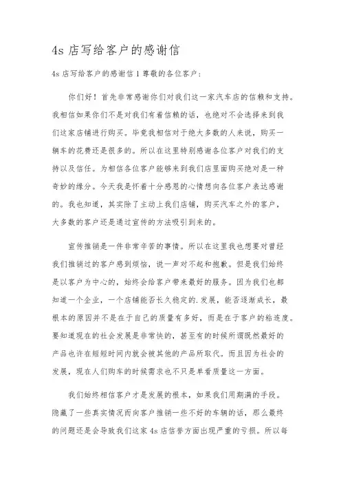 4s店写给客户的感谢信