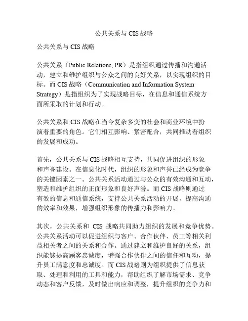公共关系与CIS战略