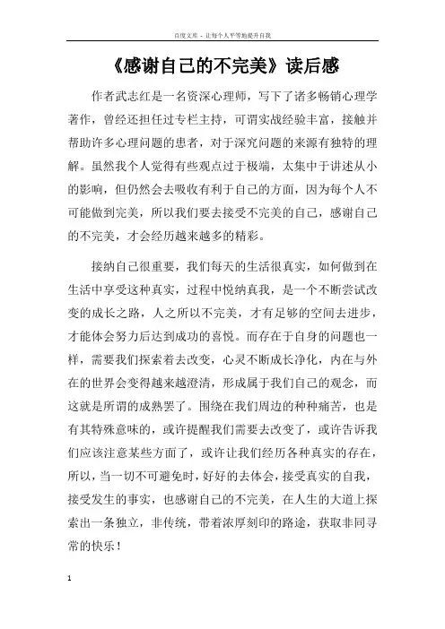 感谢自己的不完美读后感