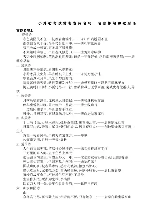 小升初考试常考古诗名句名言警句歇后语和成语