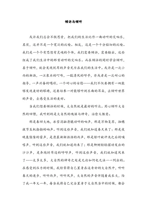 高中生征文：倾听世界的声音