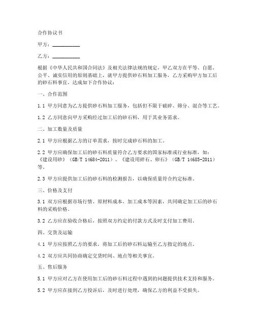 砂石料加工合作协议书范本大全