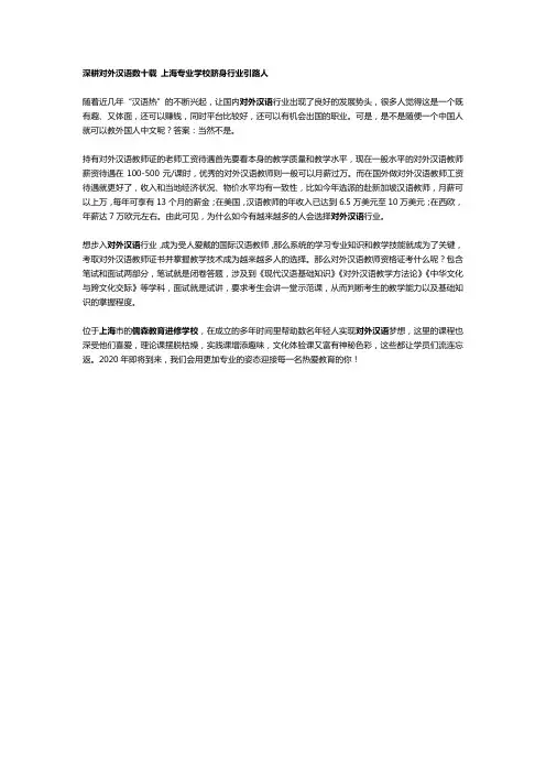 深耕对外汉语数十载 上海专业学校跻身行业引路人