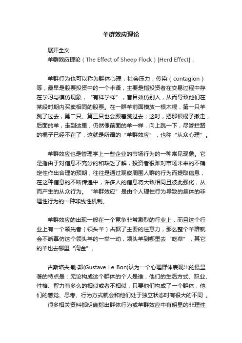 羊群效应理论