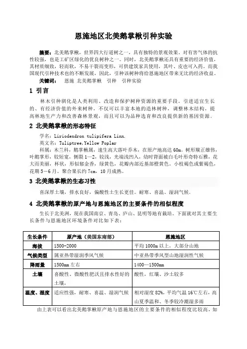恩施地区北美鹅掌楸引种实验