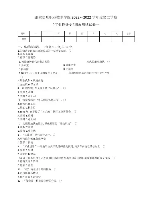 工业设计史期末考试试卷一