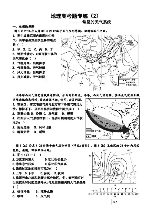 高考题专练2(常见的天气系统高考题汇总2014-2009)
