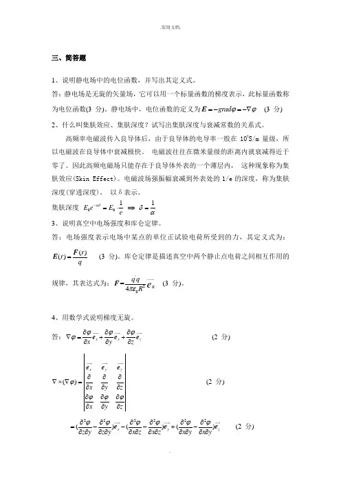 电磁场期末考试试题