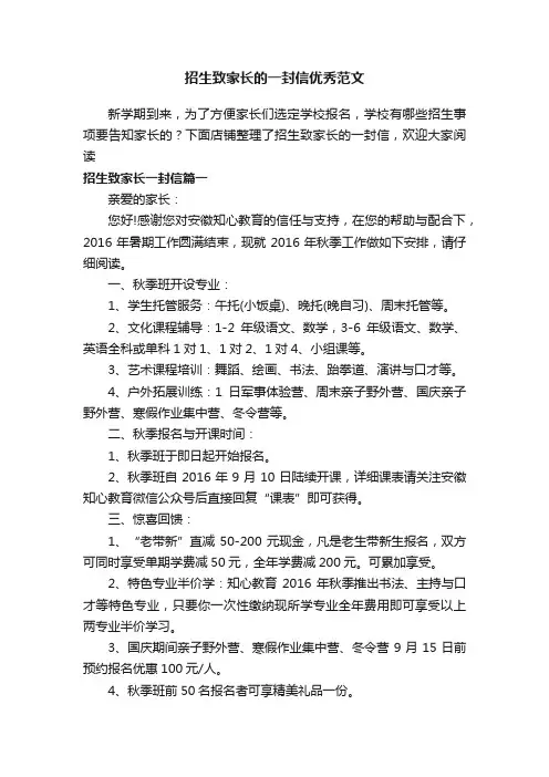 招生致家长的一封信优秀范文