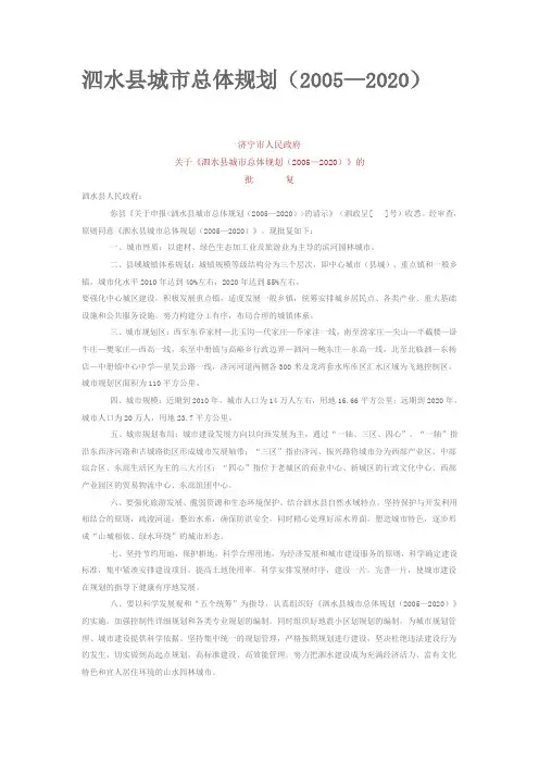 泗水县城市总体规划(2005—2020)