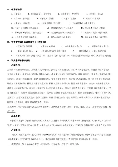 教育部推荐初中生课外必读书目