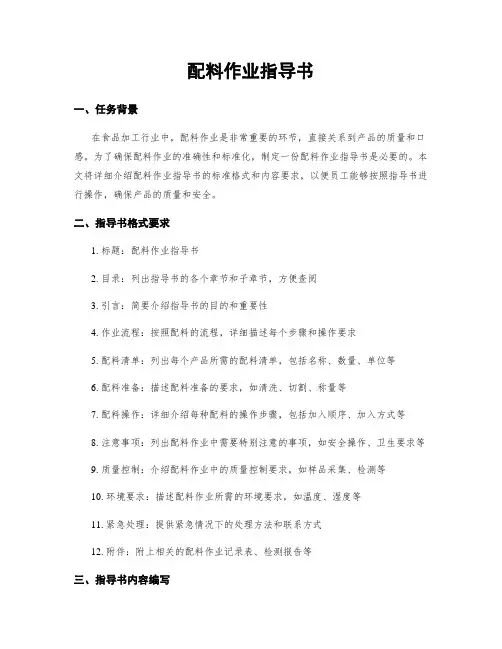 配料作业指导书