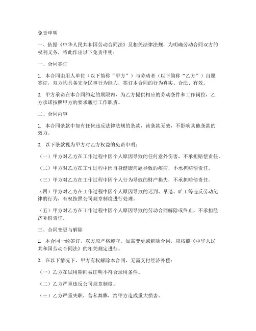 劳动合同的免责申明模板