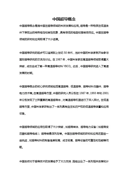 中国超导概念