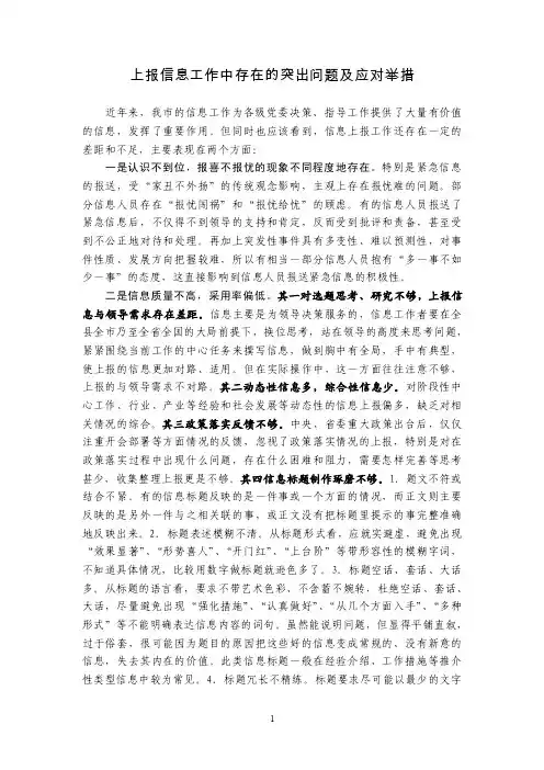 信息上报工作中存在的问题及下步整改措施