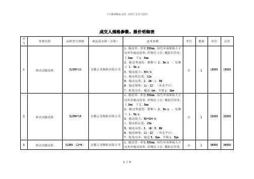 成交人规格参数、报价明细表