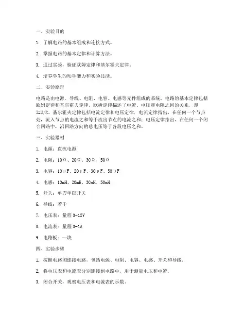 科普物理电路实验报告