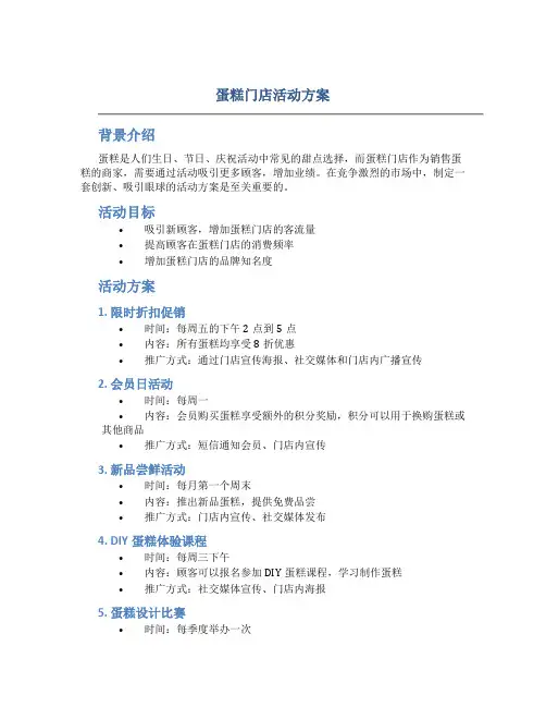蛋糕门店活动方案