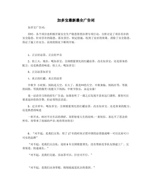 加多宝最新最全广告词