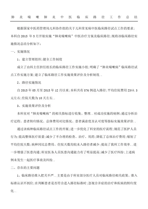 肺炎喘嗽临床路径总结归纳