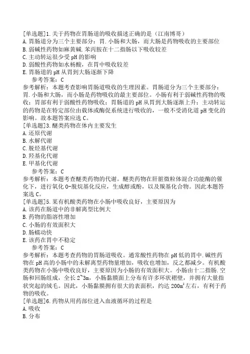 执业药师《药学专业知识(一)》预测试卷一(精选题)