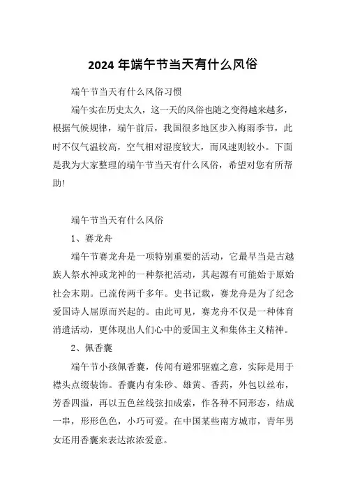 2024年端午节当天有什么风俗