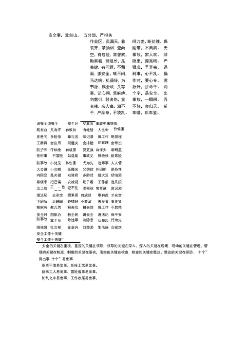安全方面名词