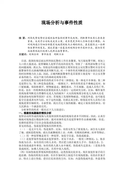 犯罪现场勘查小论文